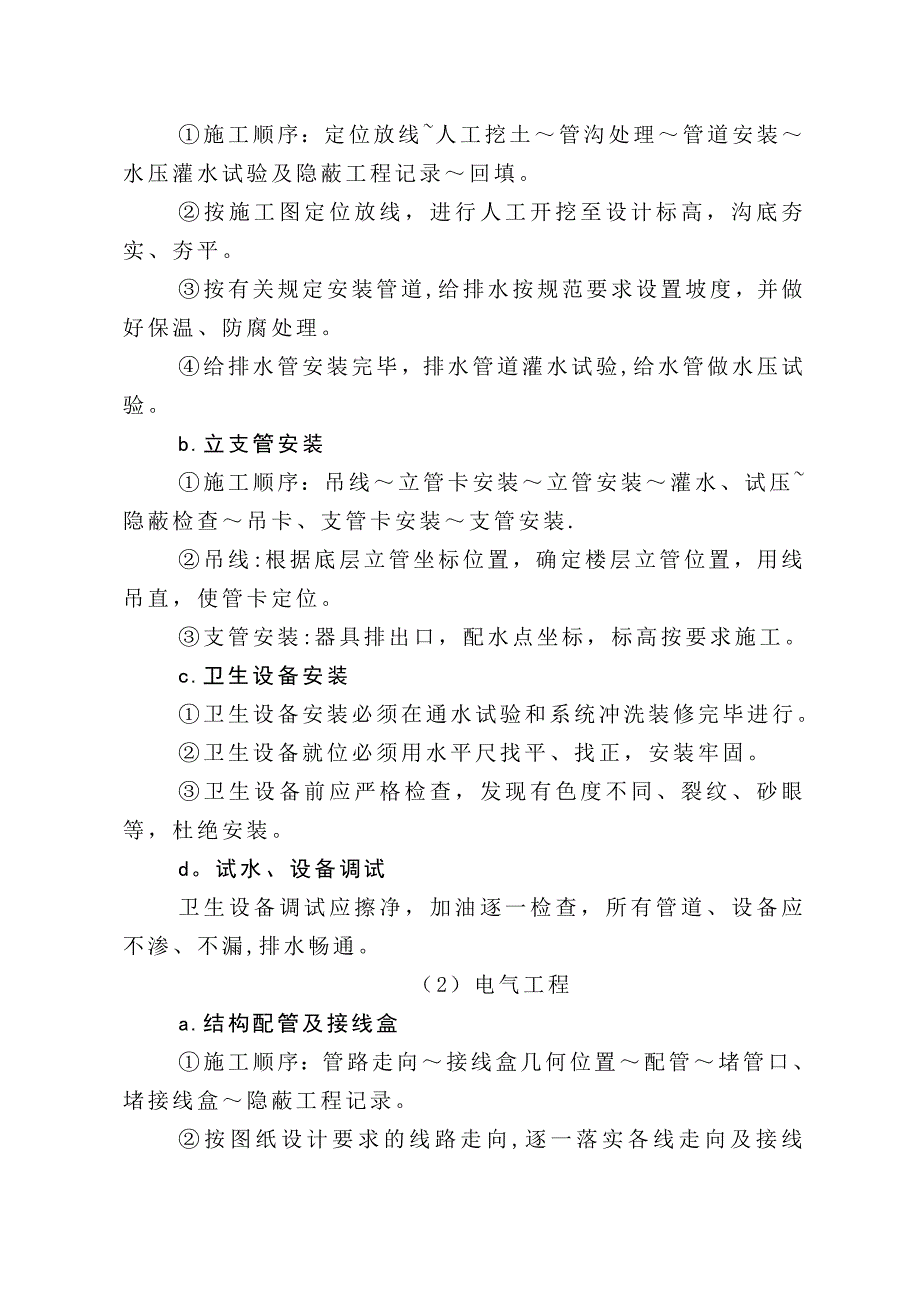 【施工方案】水电安装工程施工方案6681782904_第3页