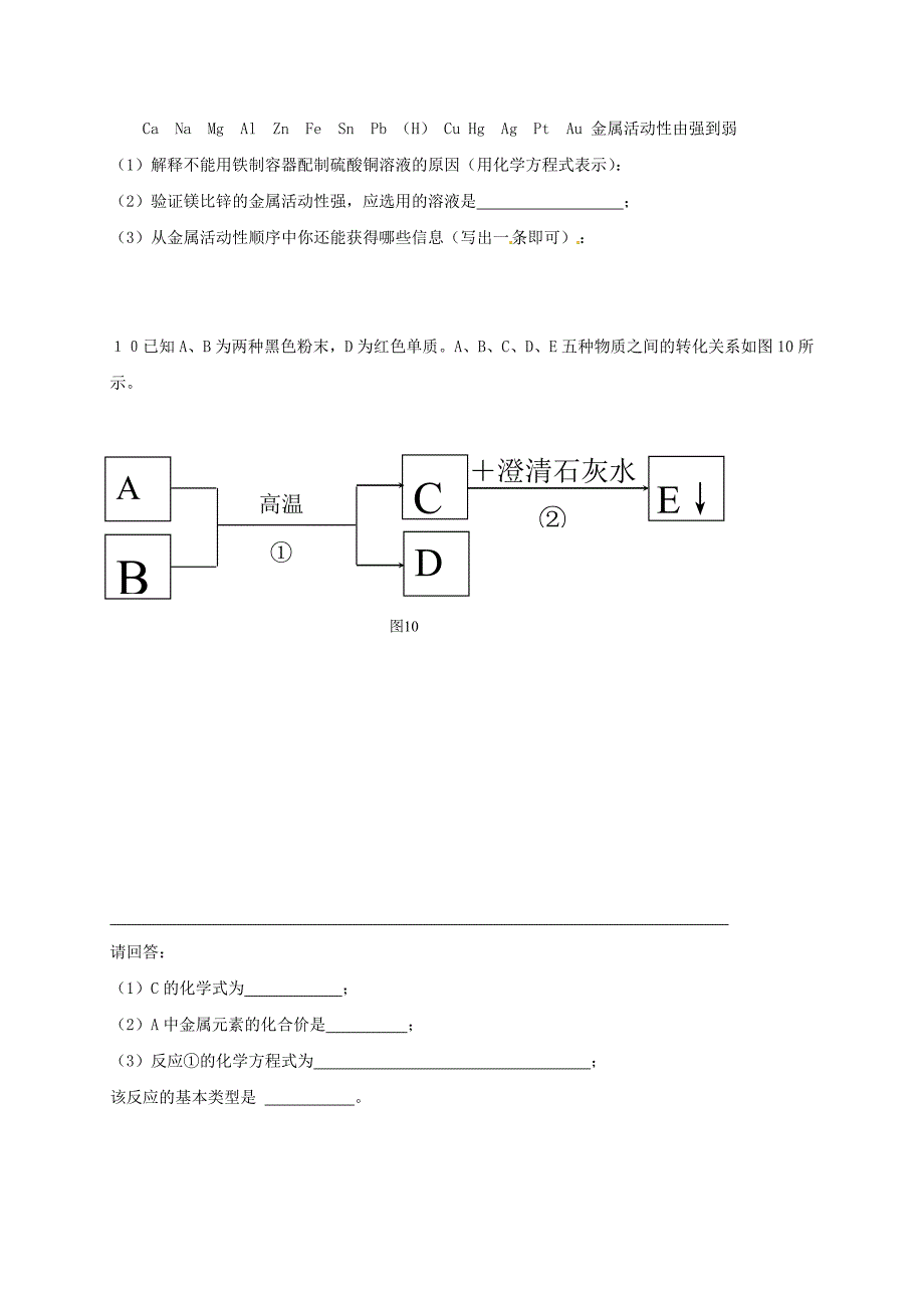 河北省保定市雄县九年级化学下册 第8单元 金属和和金属材料（第2课时）复习导学案（无答案）（新版）新人教版（通用）_第4页