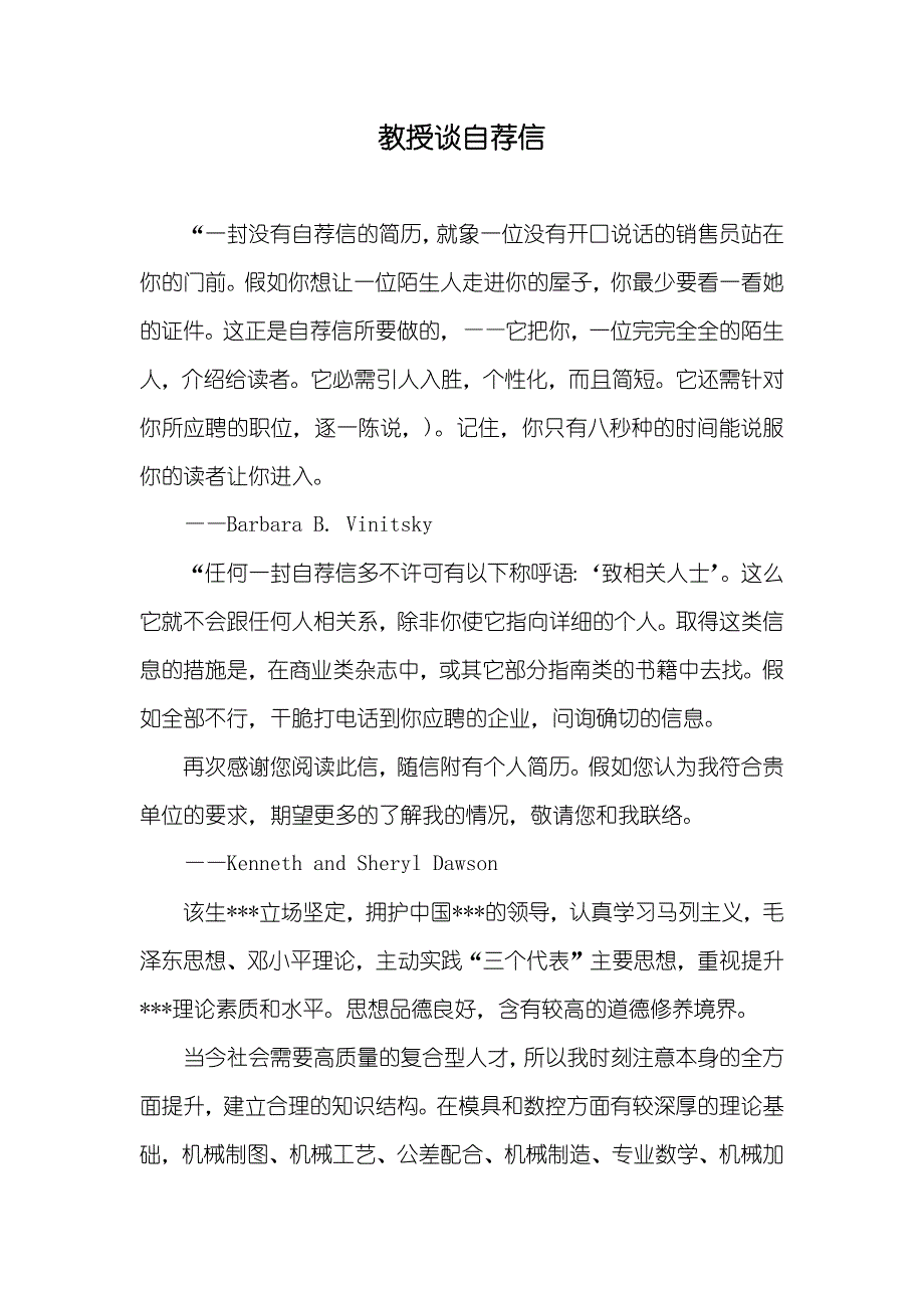 教授谈自荐信_第1页