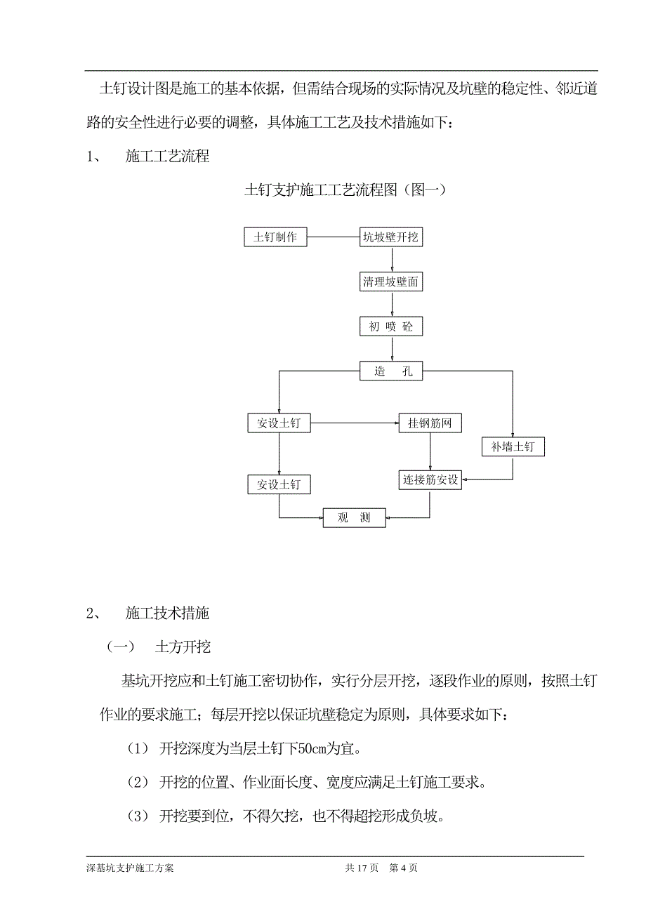 基坑支护施工方案20720.doc_第4页