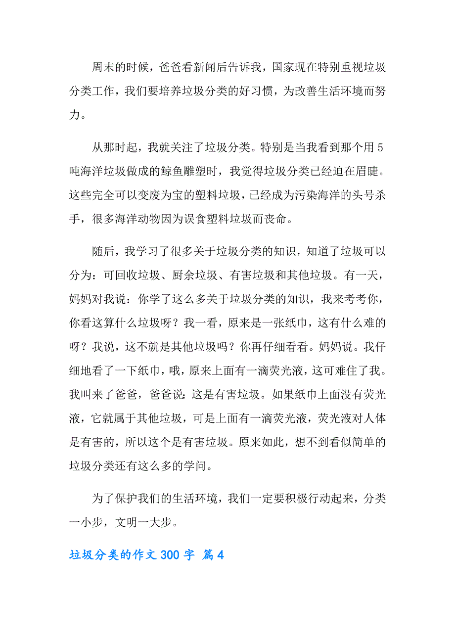 实用的垃圾分类的作文300字合集5篇_第3页