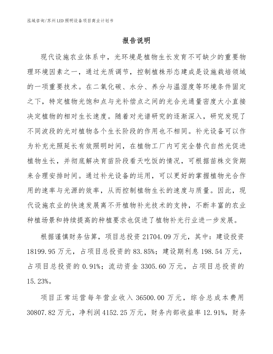 苏州LED照明设备项目商业计划书_第2页