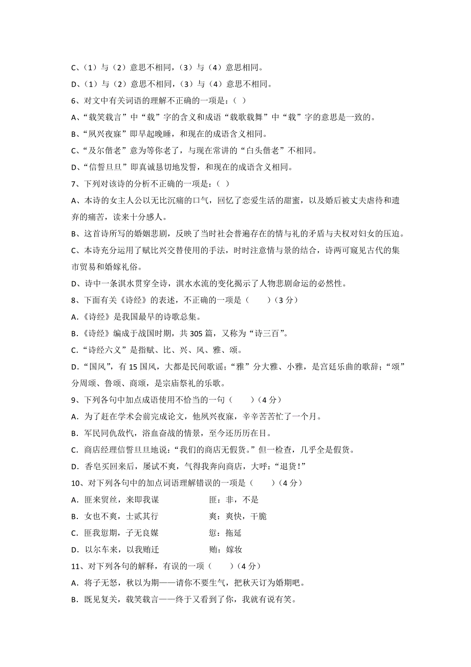 卫风氓练习题及答案_第2页