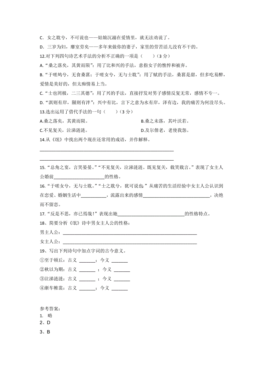 卫风氓练习题及答案_第3页