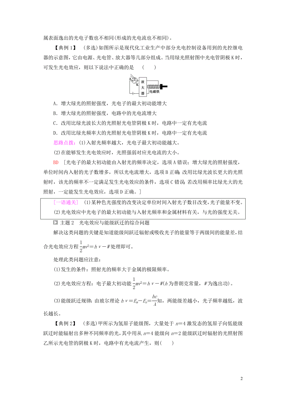 新教材高中物理第6章波粒二象性章末综合提升教师用书鲁科版选择性必修第三册_第2页