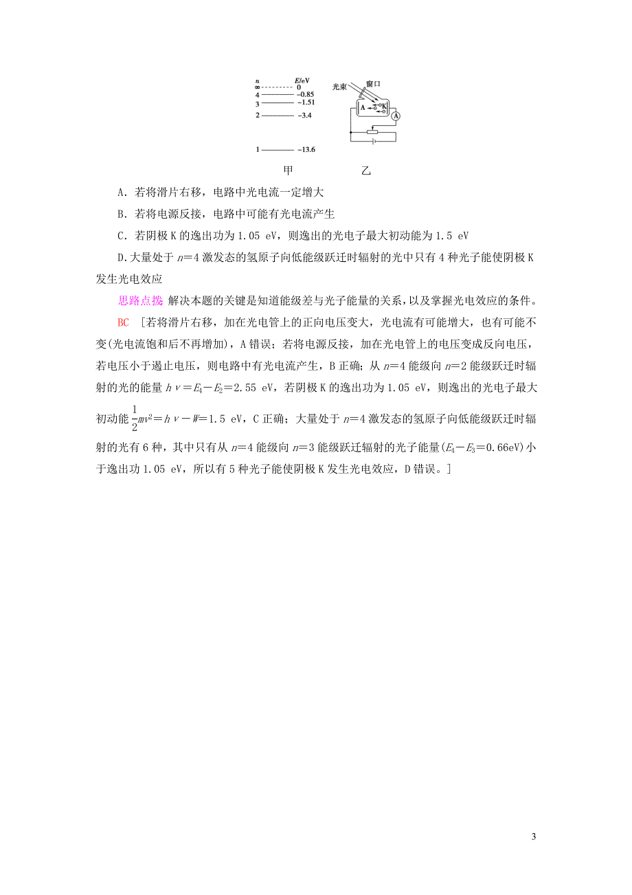 新教材高中物理第6章波粒二象性章末综合提升教师用书鲁科版选择性必修第三册_第3页