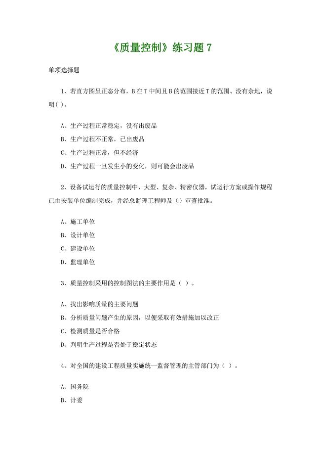 质量控制练习题7.doc