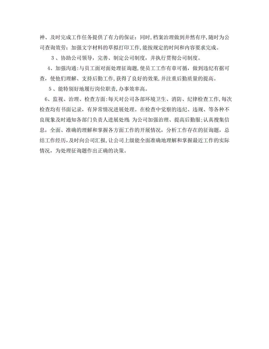 工作总结行政年度工作总结和下年计划_第3页