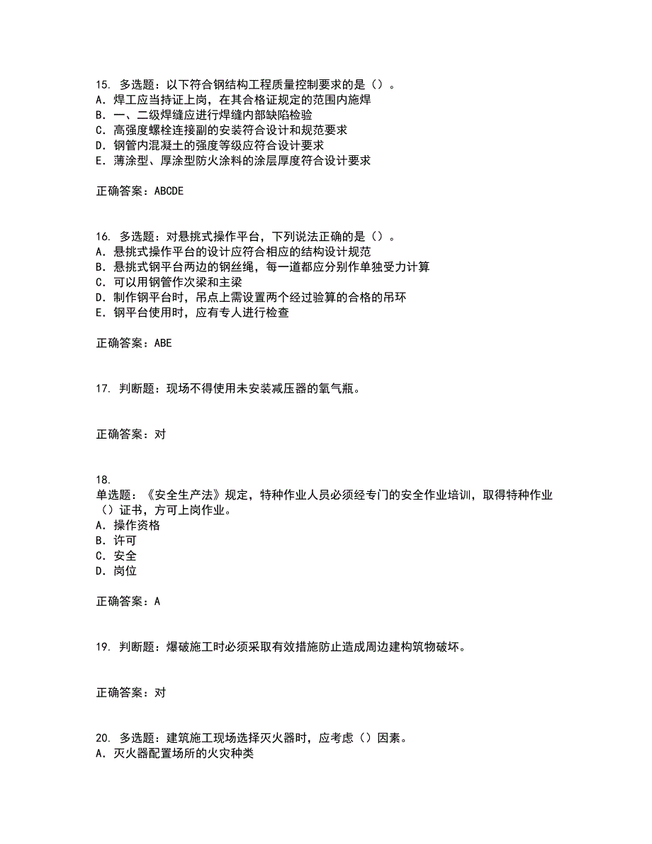 2022版山东省建筑施工企业项目负责人安全员B证考核内容及模拟试题附答案参考92_第4页