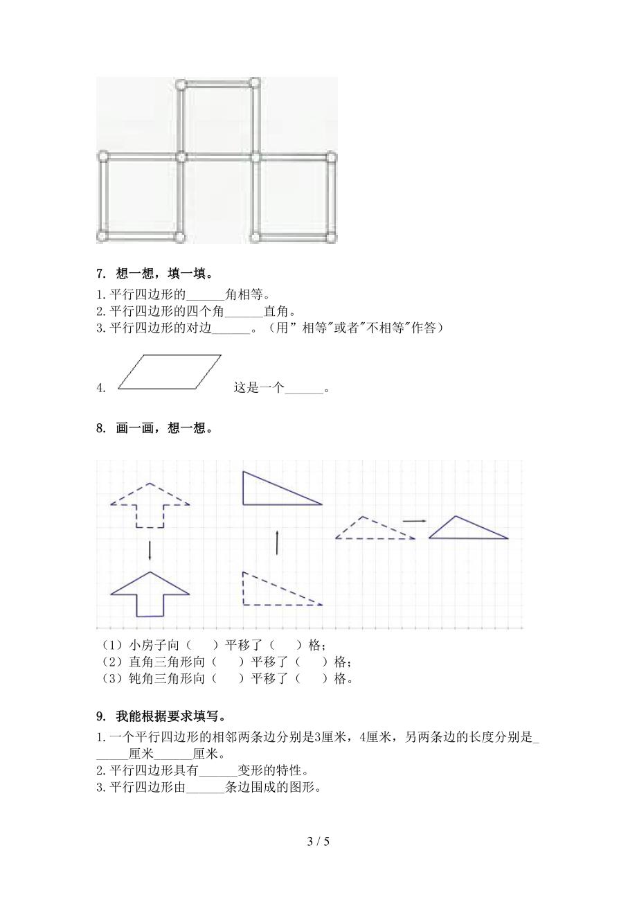 二年级沪教版数学下册几何图形专项强化练习题_第3页