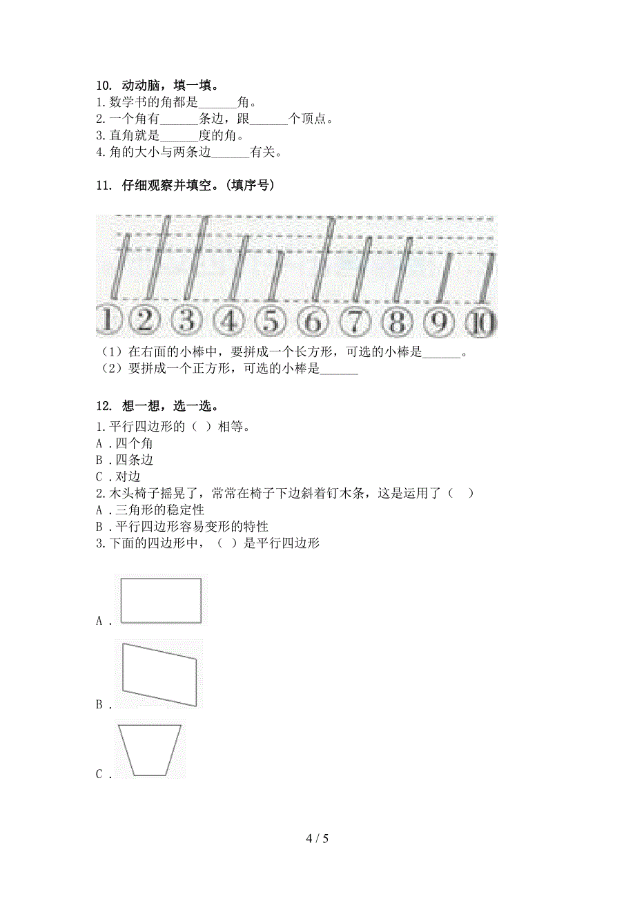 二年级沪教版数学下册几何图形专项强化练习题_第4页