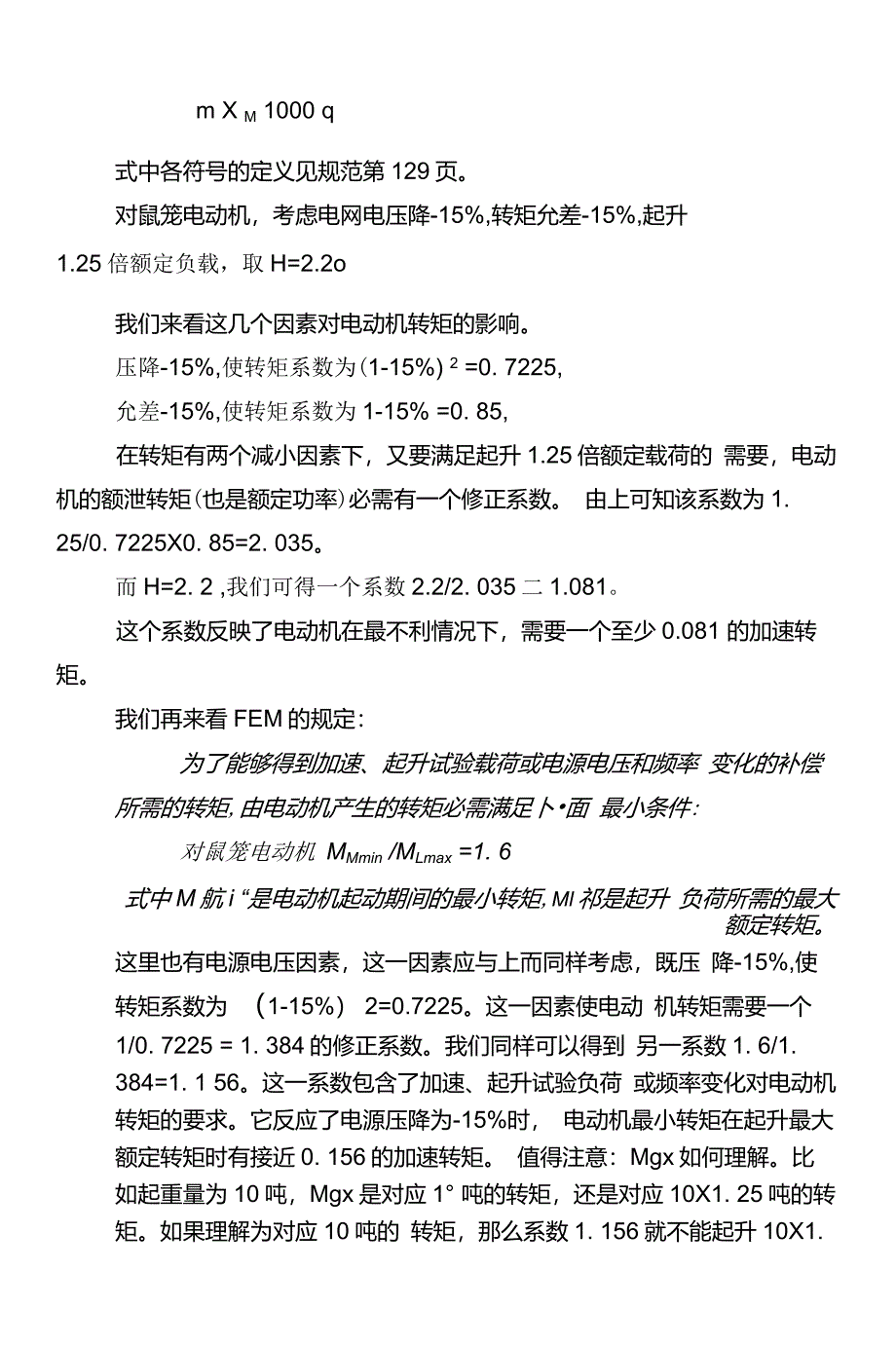 变频调速电机选择_第4页