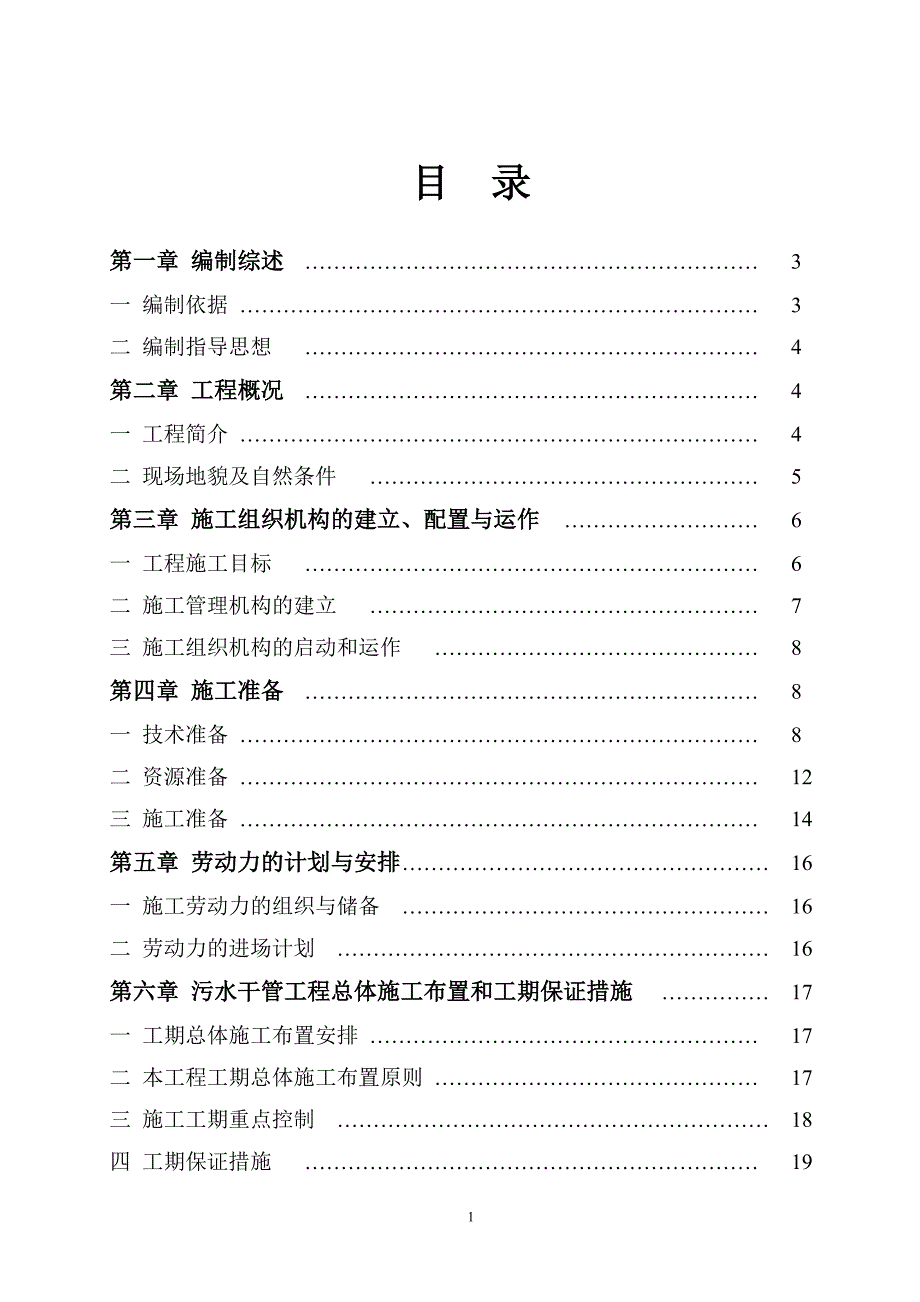 二环路老成彭路立交桥底层排水施工方案.doc_第2页