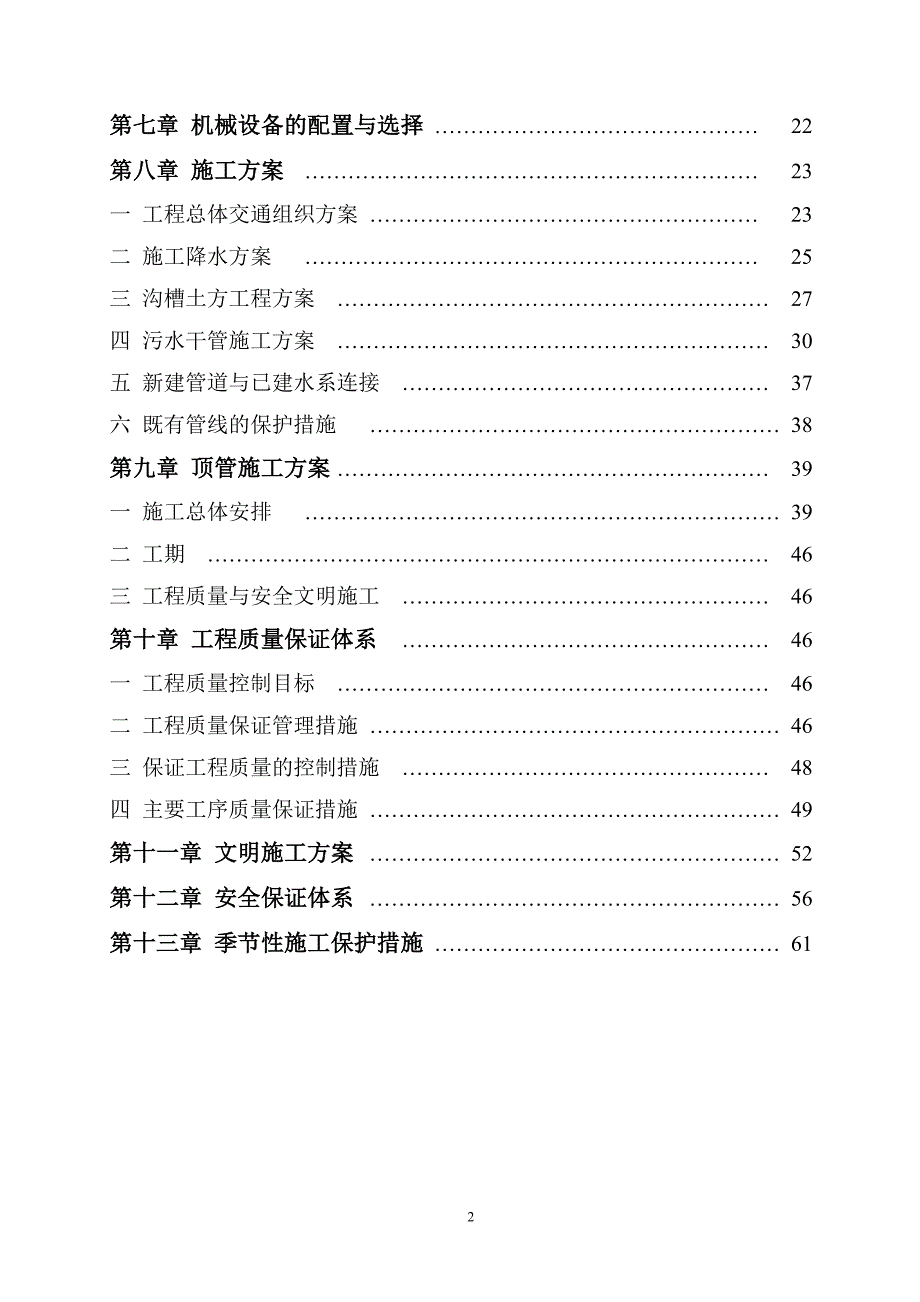 二环路老成彭路立交桥底层排水施工方案.doc_第3页