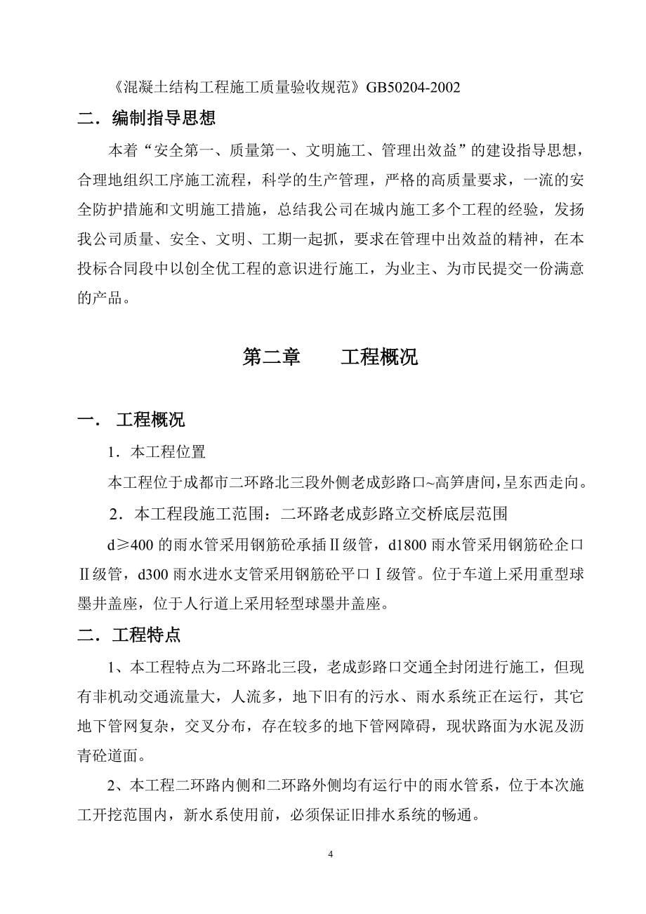 二环路老成彭路立交桥底层排水施工方案.doc_第5页