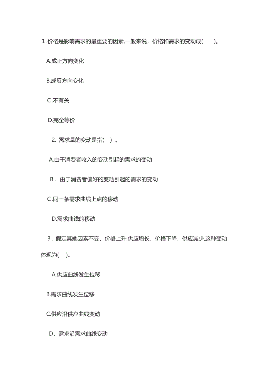 河南农信社招聘备考试练习题 14_第1页