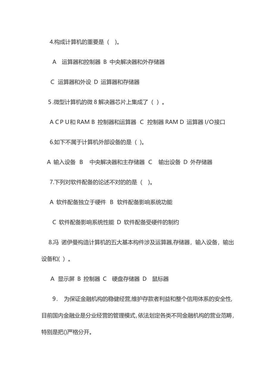 河南农信社招聘备考试练习题 14_第2页