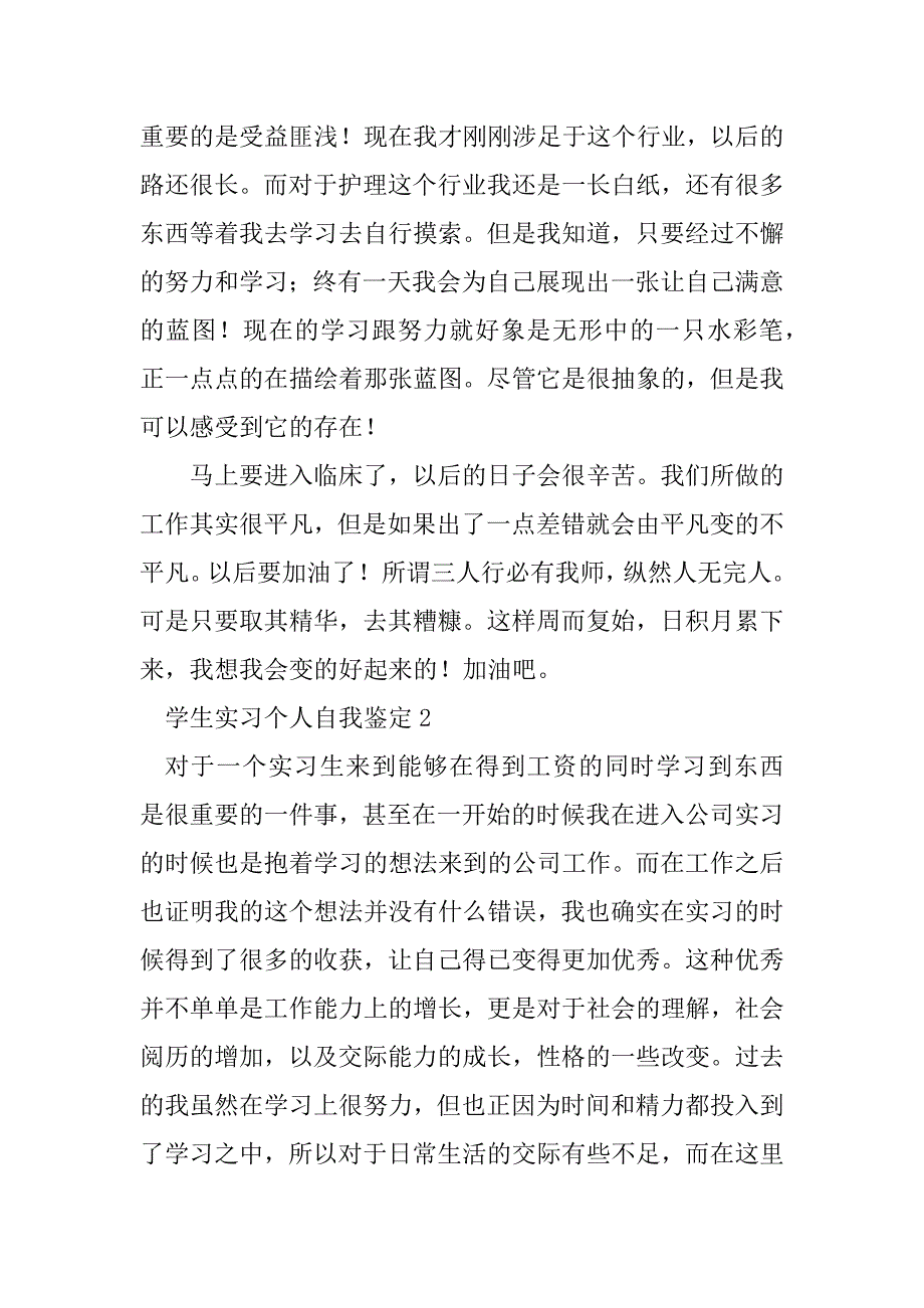 2023年学生实习个人自我鉴定范文（通用5篇）_第3页