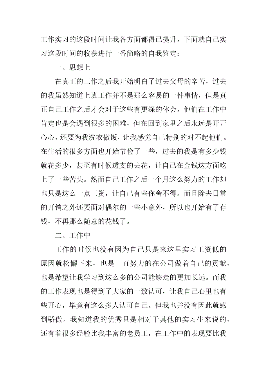 2023年学生实习个人自我鉴定范文（通用5篇）_第4页