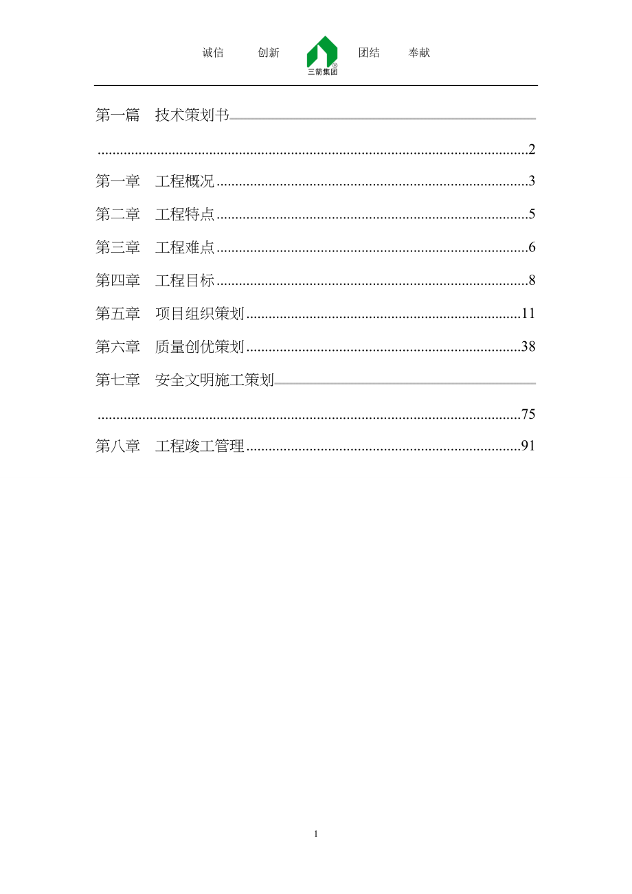 华恒&amp;amp#183;翰林学府项目策划书_第2页