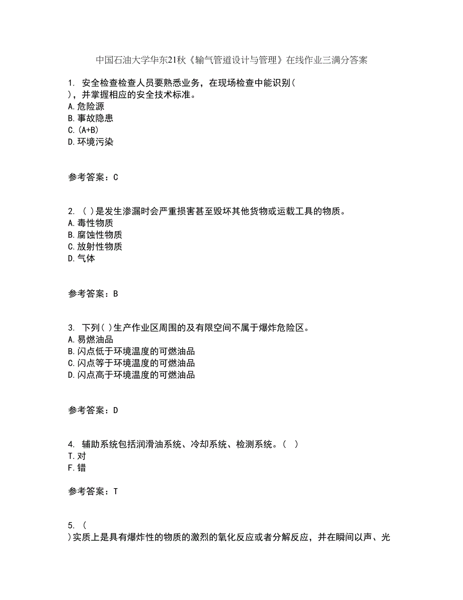 中国石油大学华东21秋《输气管道设计与管理》在线作业三满分答案53_第1页