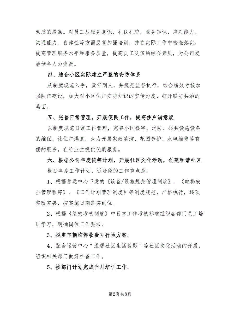 物业前台下半年工作总结2023年（4篇）.doc_第2页