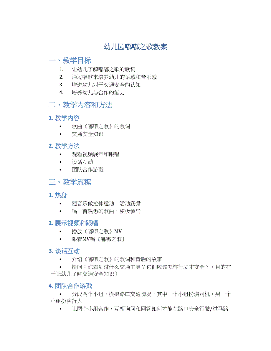 幼儿园嘟嘟之歌教案_第1页