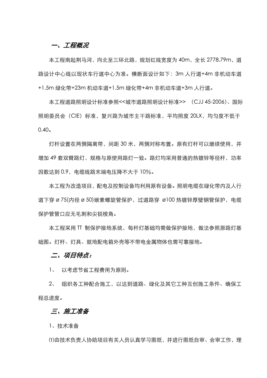 徐州市复兴北路路灯施工组织设计_第2页