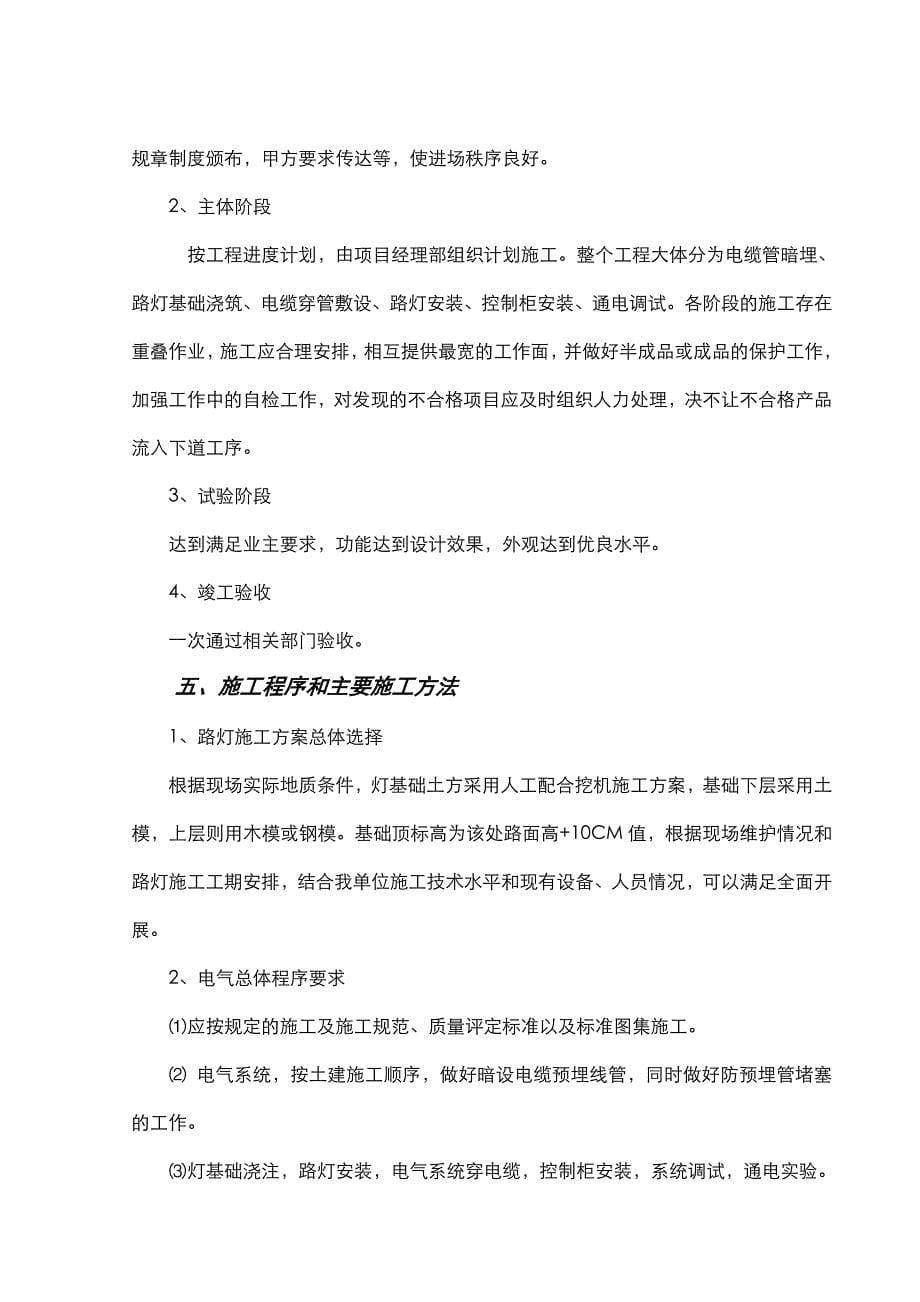 徐州市复兴北路路灯施工组织设计_第5页
