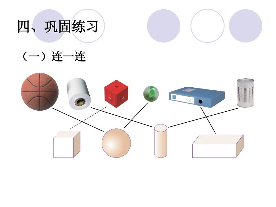 一年级认识图形_第3页