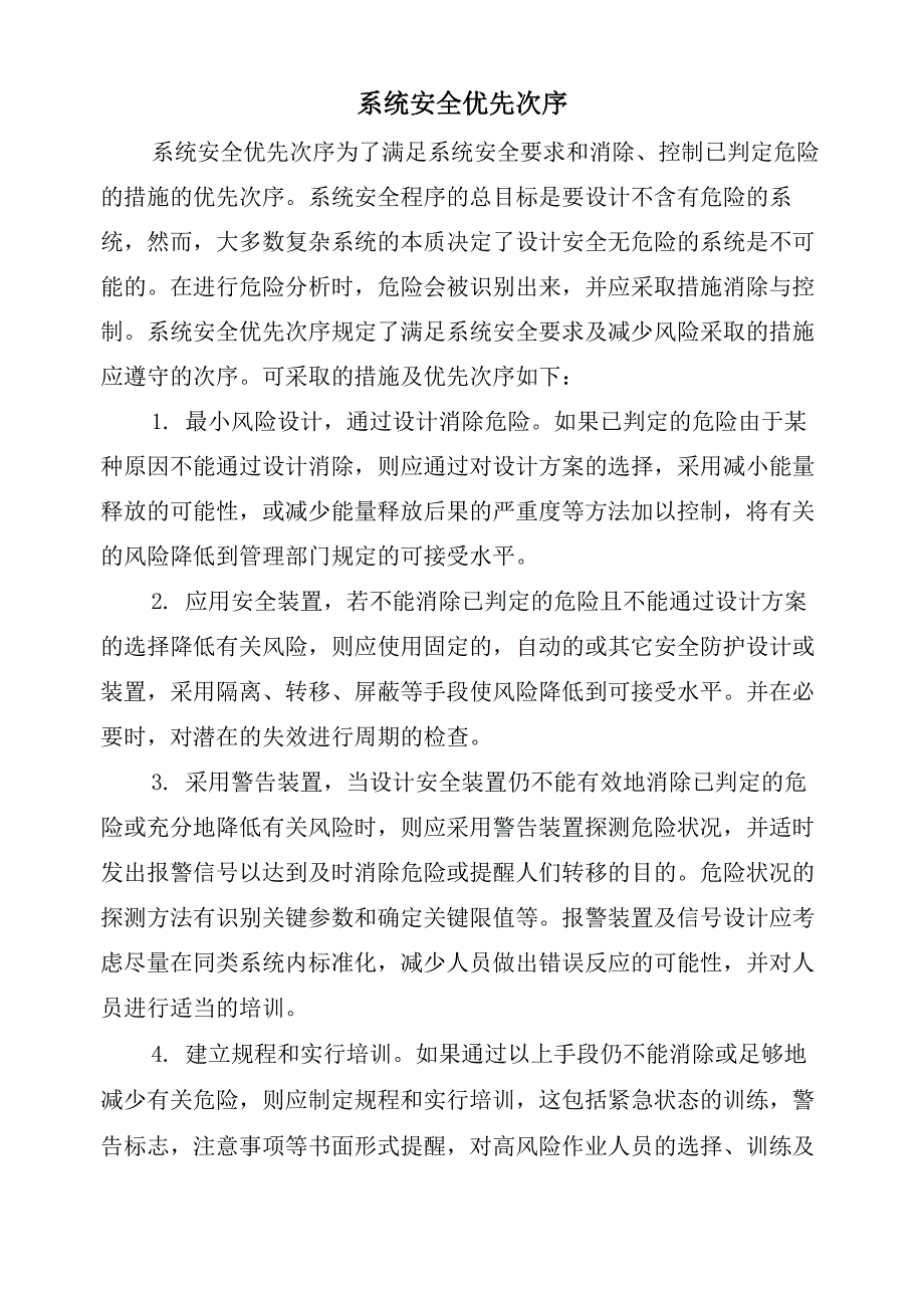 系统安全优先次序_第2页