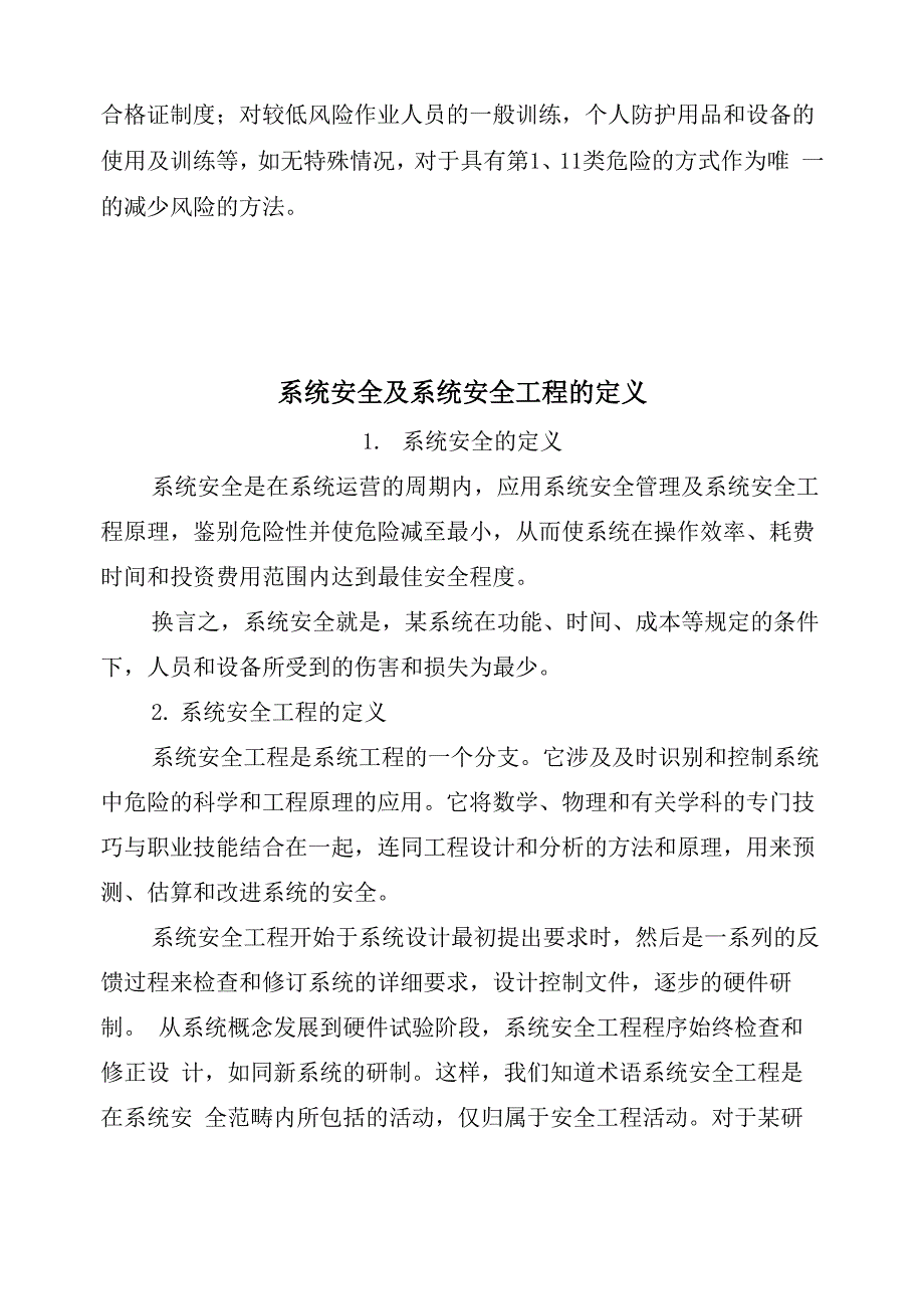 系统安全优先次序_第3页