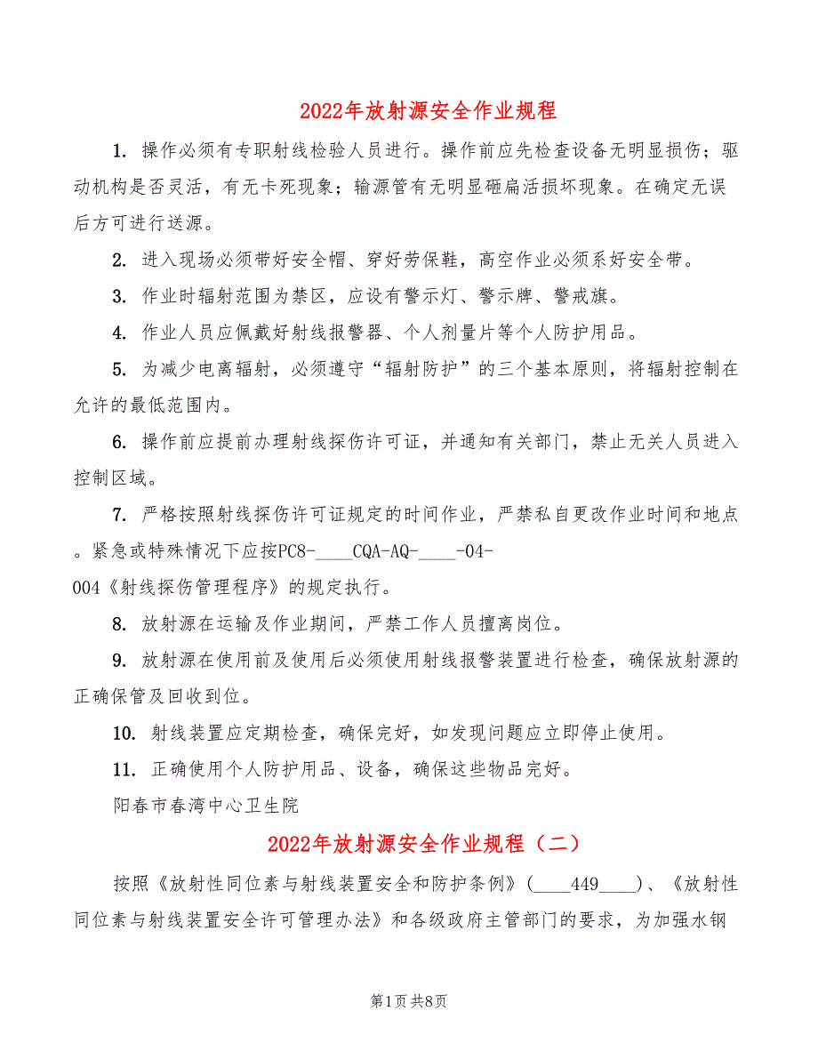 2022年放射源安全作业规程_第1页