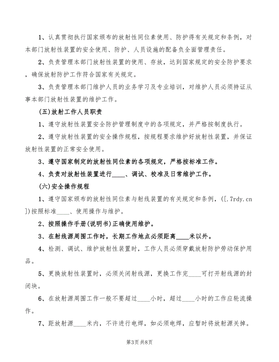 2022年放射源安全作业规程_第3页