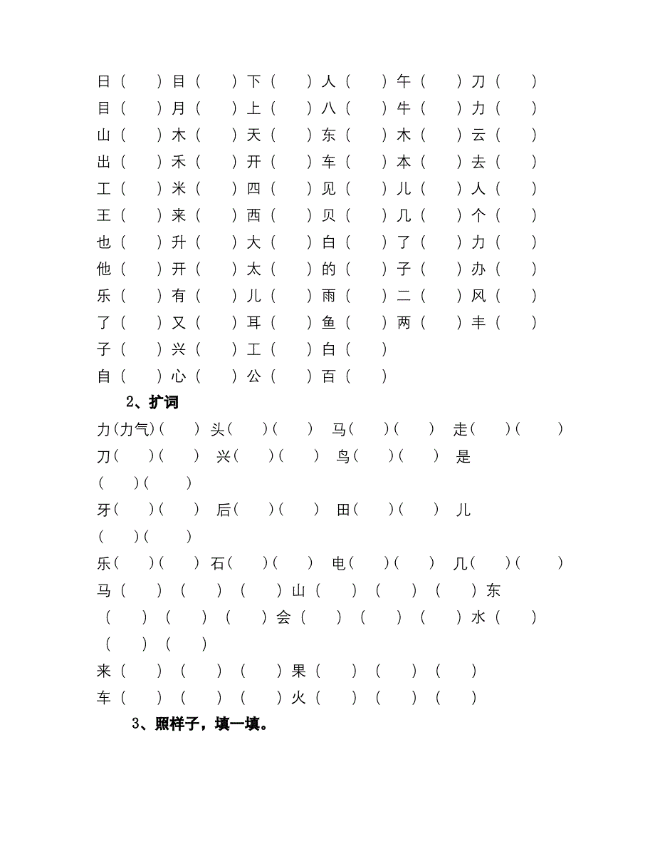 S版小学语文一年级上册词语_第4页