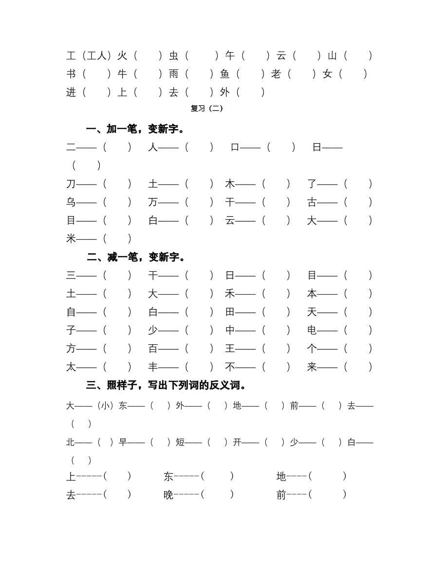 S版小学语文一年级上册词语_第5页