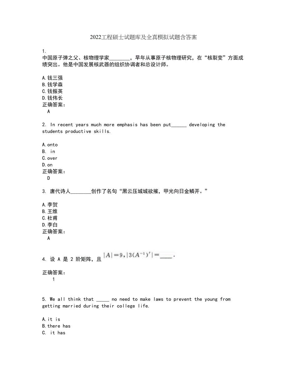 2022工程硕士试题库及全真模拟试题含答案9_第1页