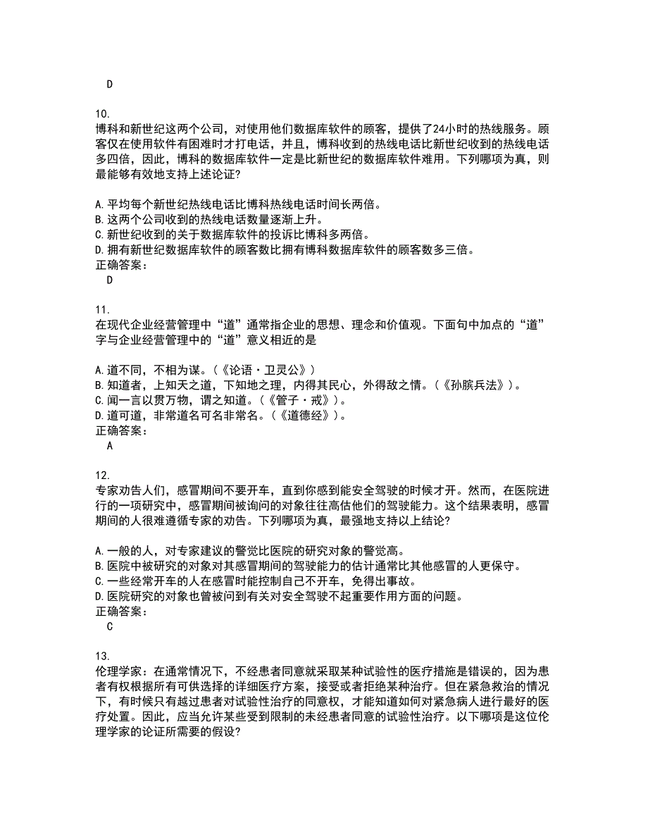 2022工程硕士试题库及全真模拟试题含答案9_第3页