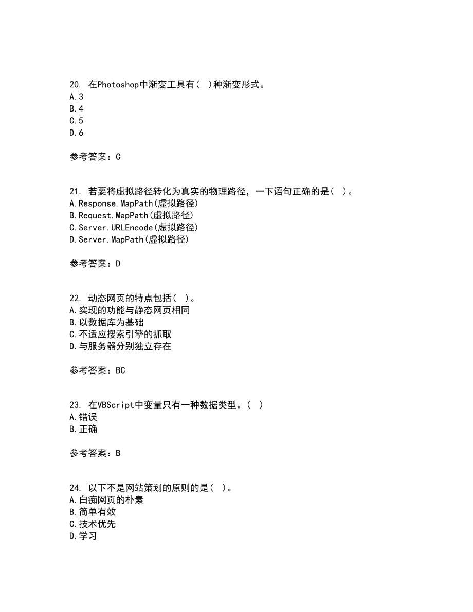 南开大学21春《Web页面设计》在线作业二满分答案_72_第5页