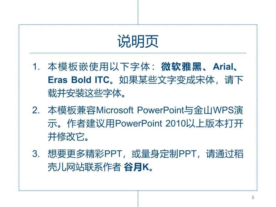 考研考博面试自我介绍个人简介ppt课件_第5页