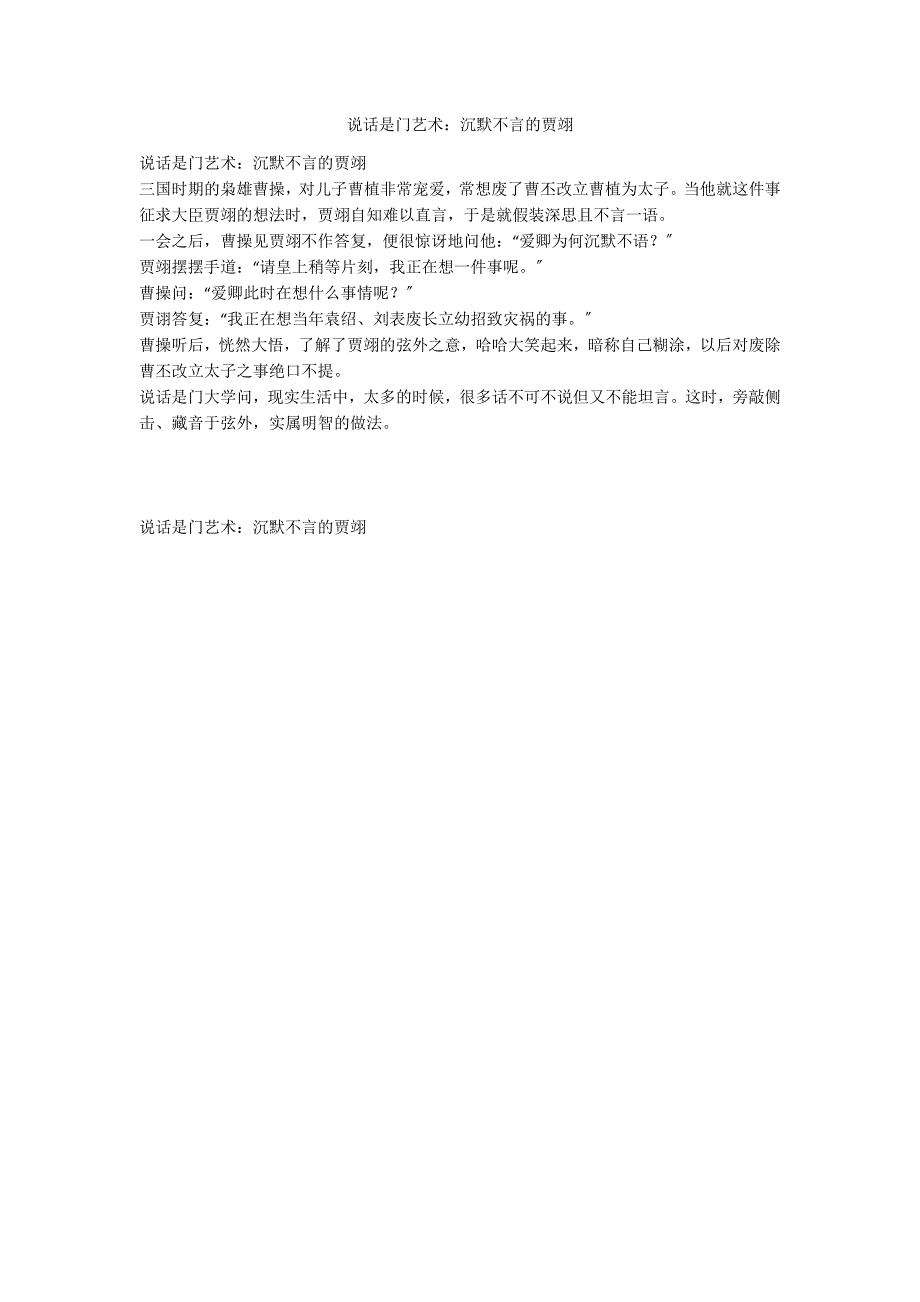 说话是门艺术：沉默不言的贾翊_第1页