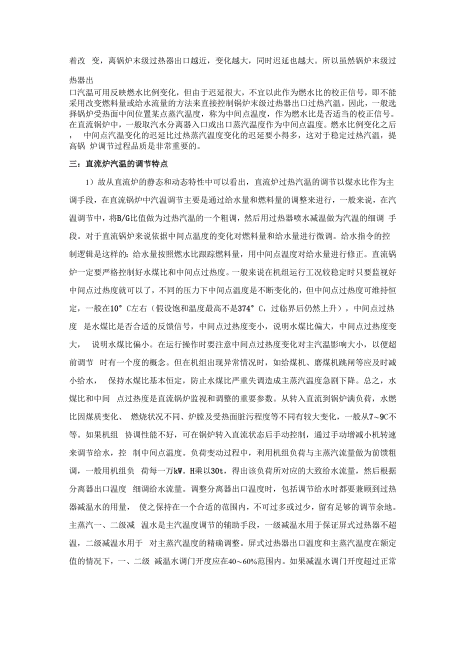 直流锅炉汽温的调节特性_第3页