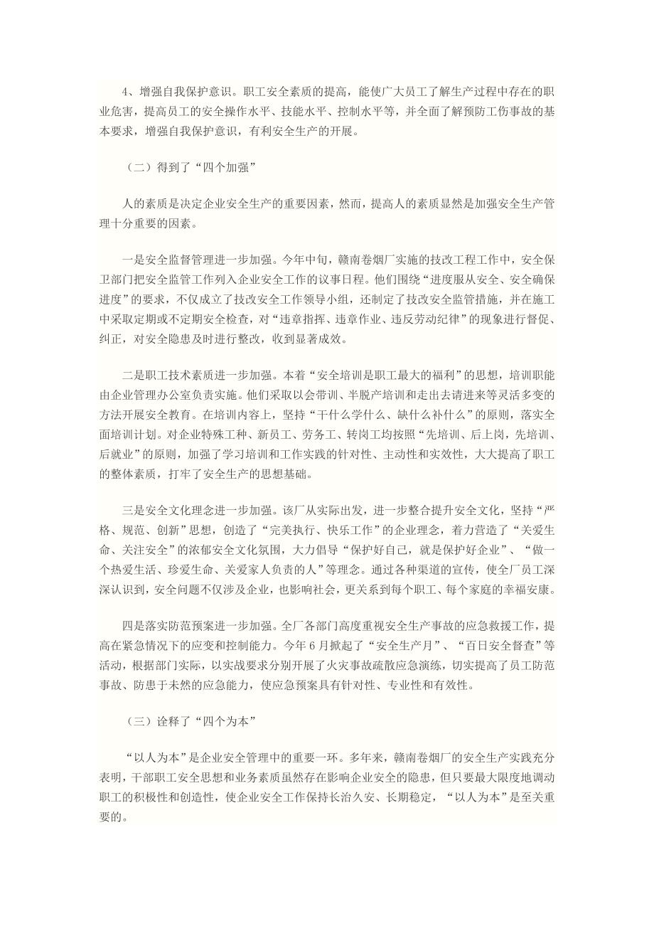 安全文化建设是企业生产管理的强有力保证_第2页