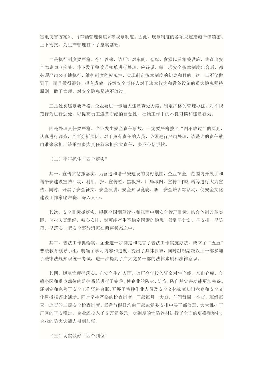 安全文化建设是企业生产管理的强有力保证_第4页