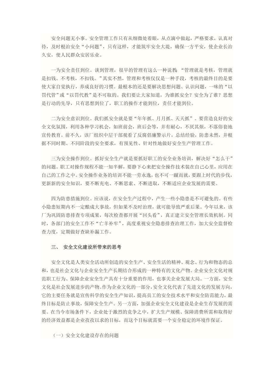 安全文化建设是企业生产管理的强有力保证_第5页