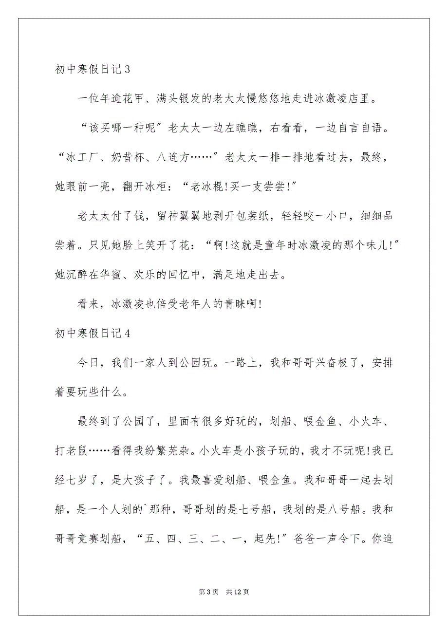 2023年初中寒假日记6.docx_第3页