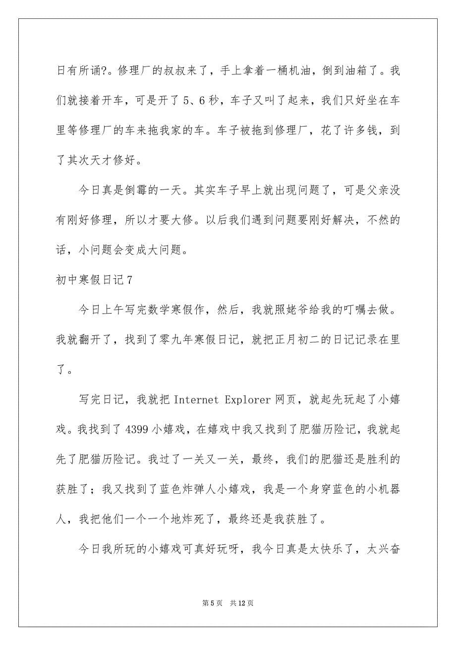 2023年初中寒假日记6.docx_第5页