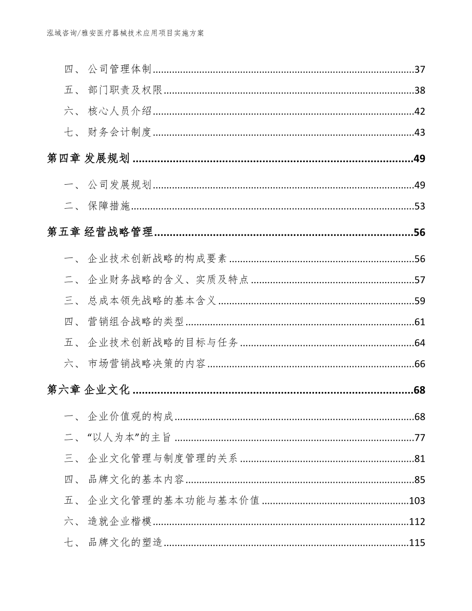 雅安医疗器械技术应用项目实施方案范文模板_第3页