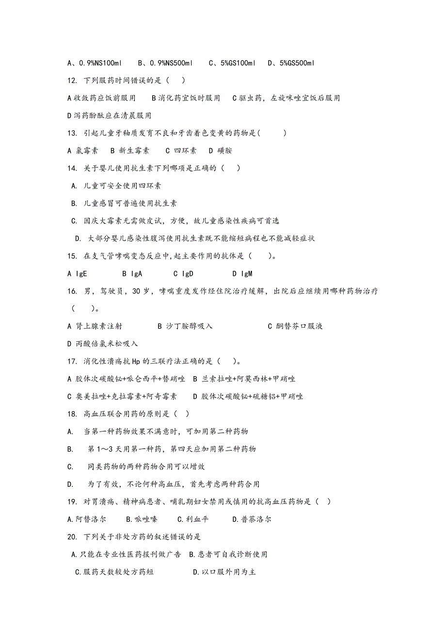 安徽省医疗机构药师职业技能大赛模拟试题-3.doc_第2页