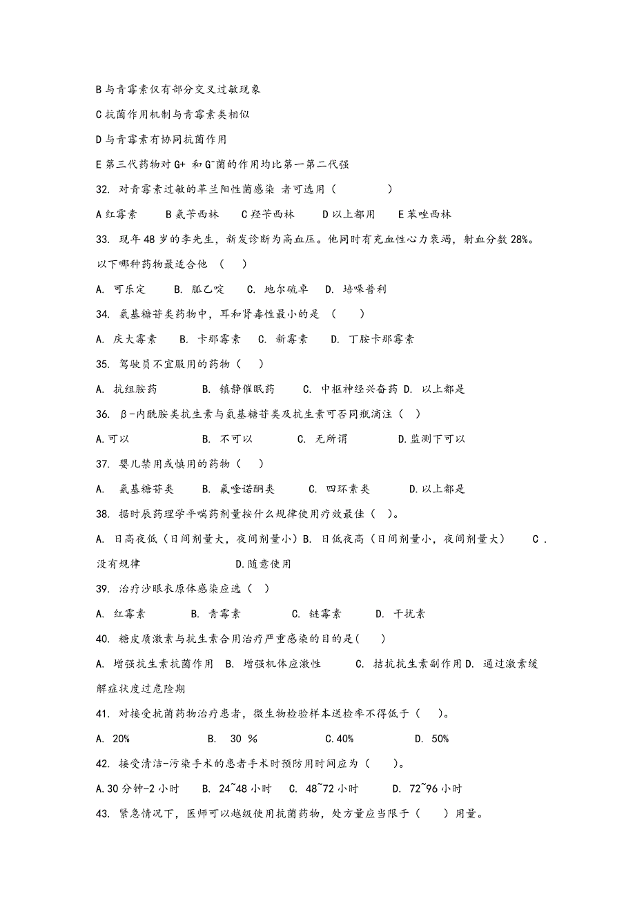 安徽省医疗机构药师职业技能大赛模拟试题-3.doc_第4页